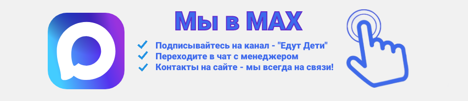 Мы в МАХ