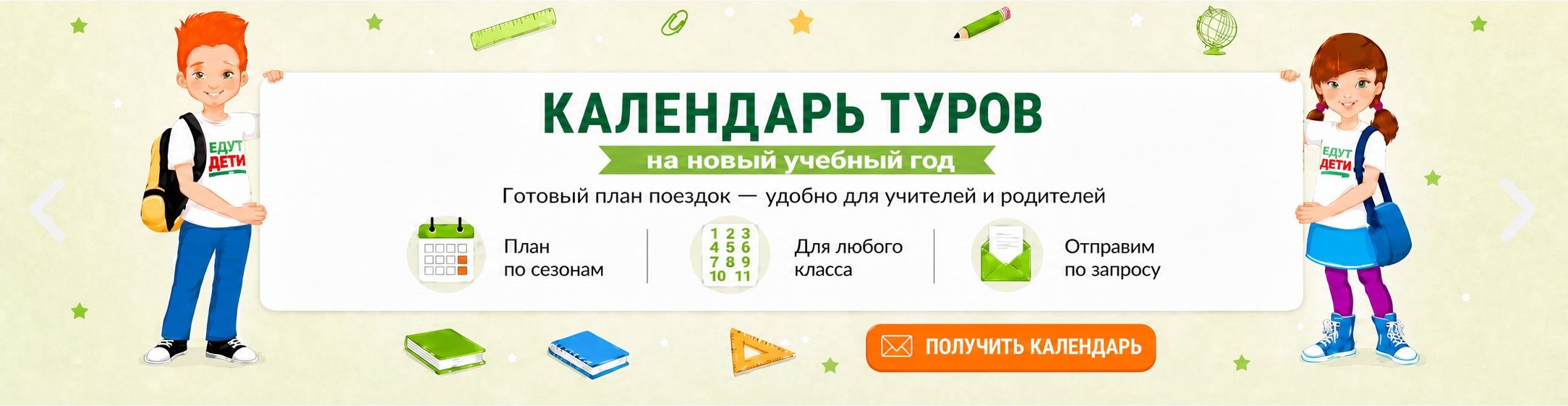 Календарь туров